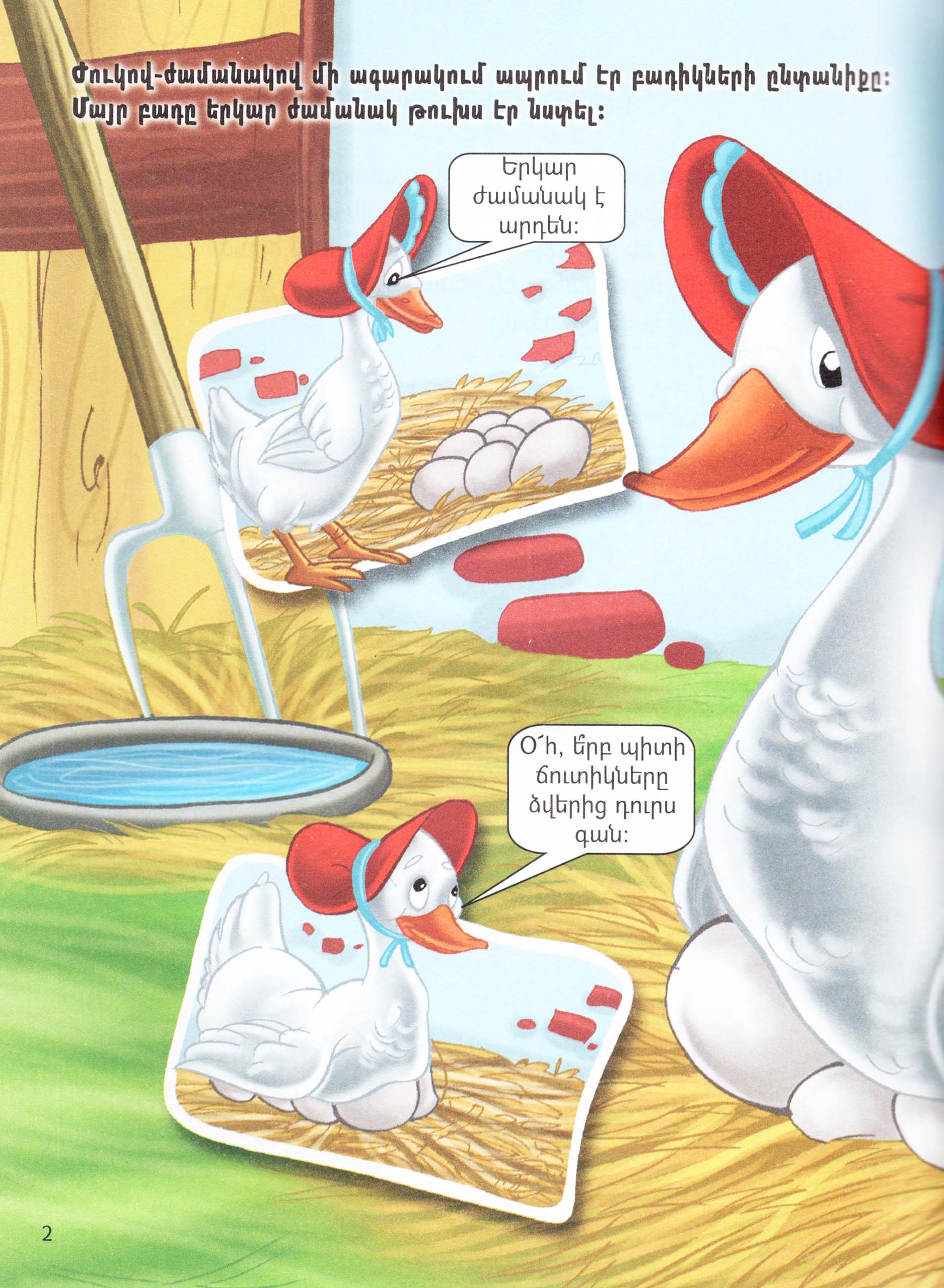 Playing a Fairy Tale: The Ugly Duckling