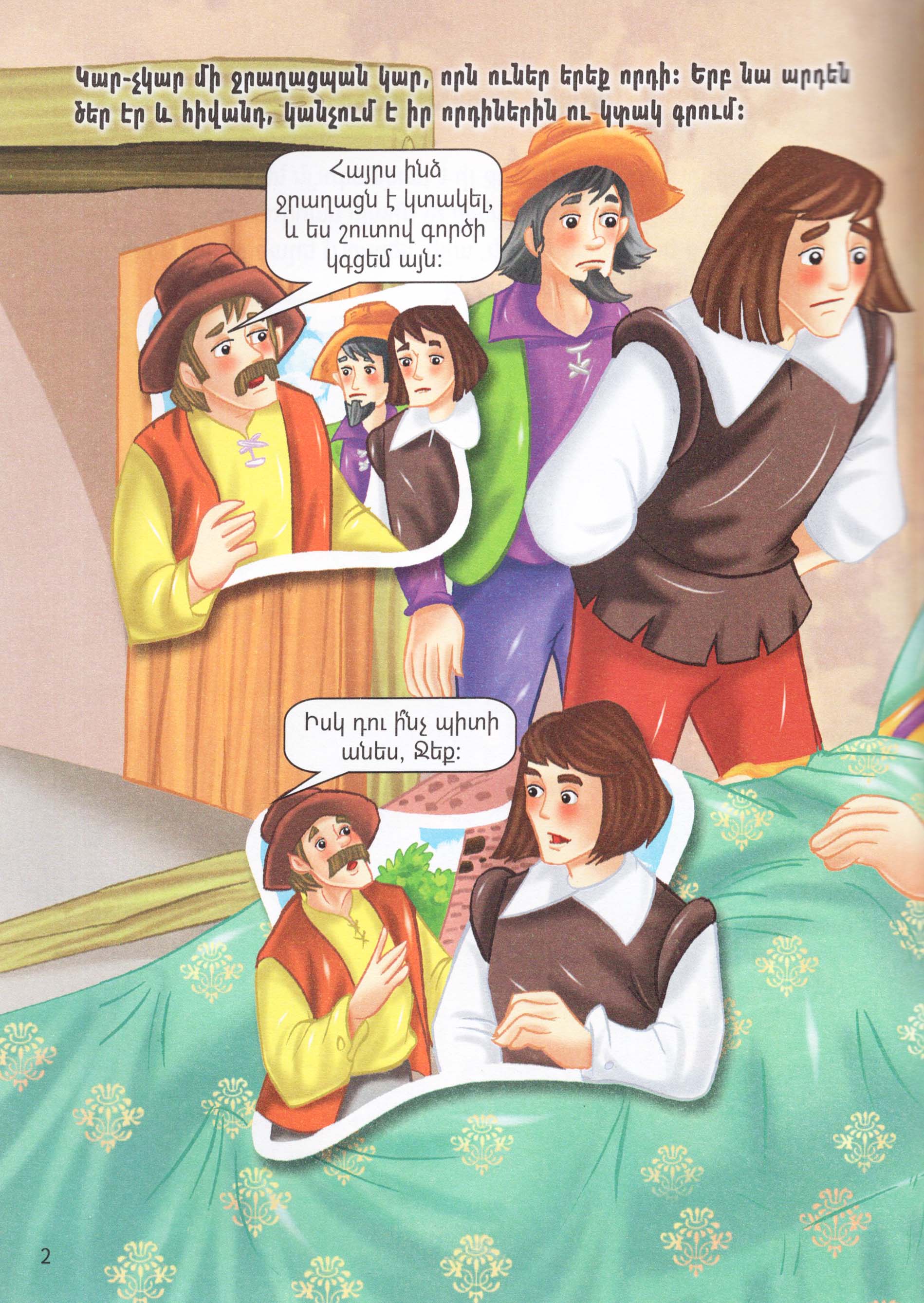 Playing a Fairy Tale: Puss in Boots