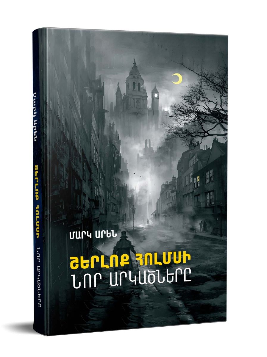 Mark Aren – The New Adventures of Sherlock Holmes