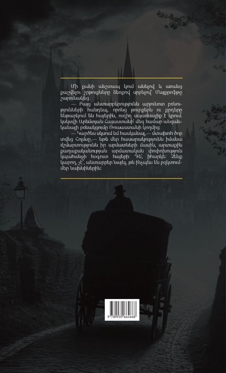 Mark Aren – The New Adventures of Sherlock Holmes