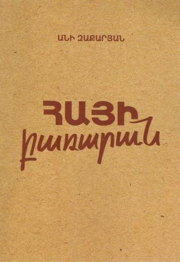 Ani Zakaryan – Armenian Dictionary