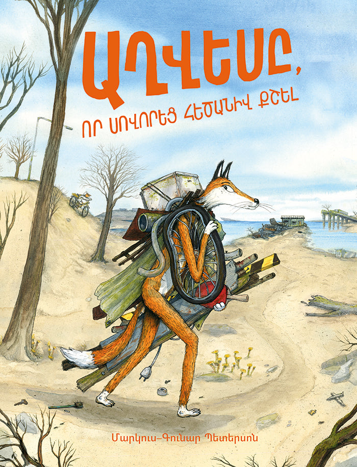 Marcus-Gunnar Pettersson – The Fox Who Learned to Ride a Bike