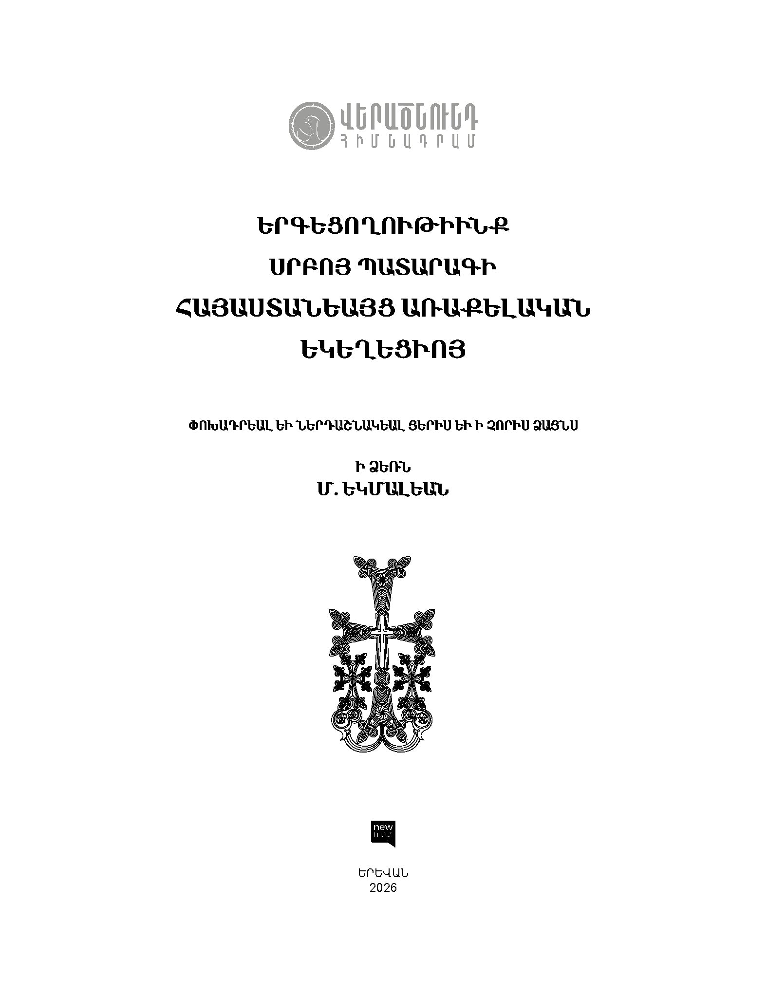 Makar Yekmalyan – Chants of the Holy Liturgy