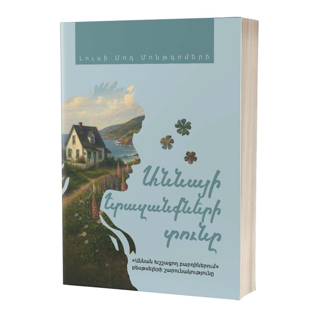Lucy Maud Montgomery – Anne's House of Dreams {5}