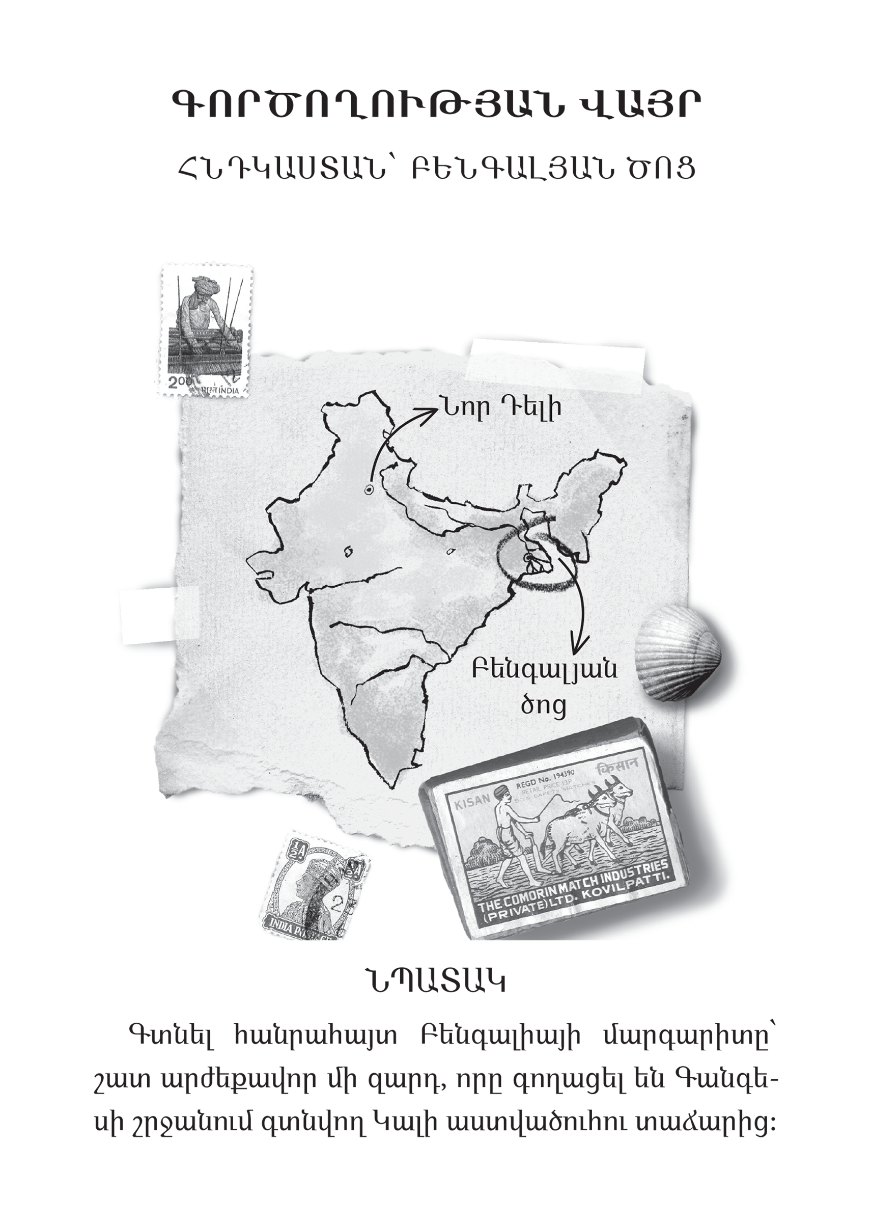 Sir Steve Stevenson – Agatha Mistery: The Pearl of Bengal