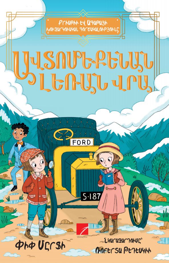 Pip Murphy – Christie and Agatha's Detective Agency: The Motorcar on the Mountain, Book 2