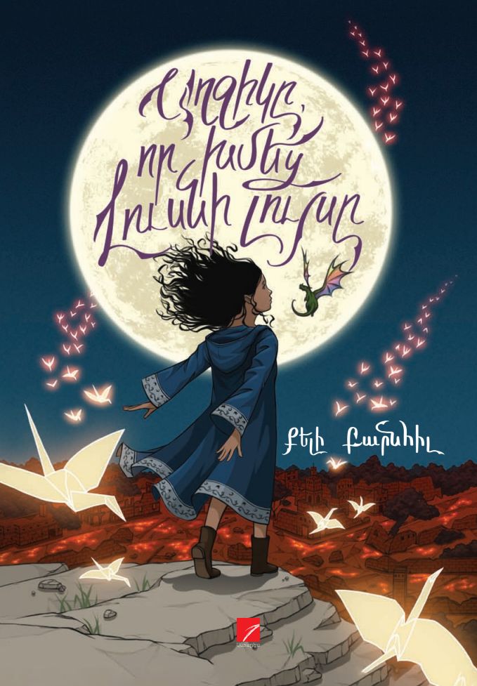 Kelly Barnhill – The Girl Who Drank The Moon