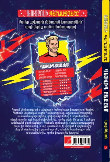 Luke Paton – Football Superstars: David Beckham
