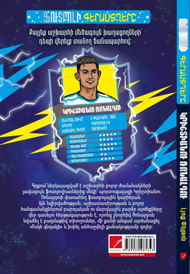 Luke Paton – Football Superstars: Cristiano Ronaldo