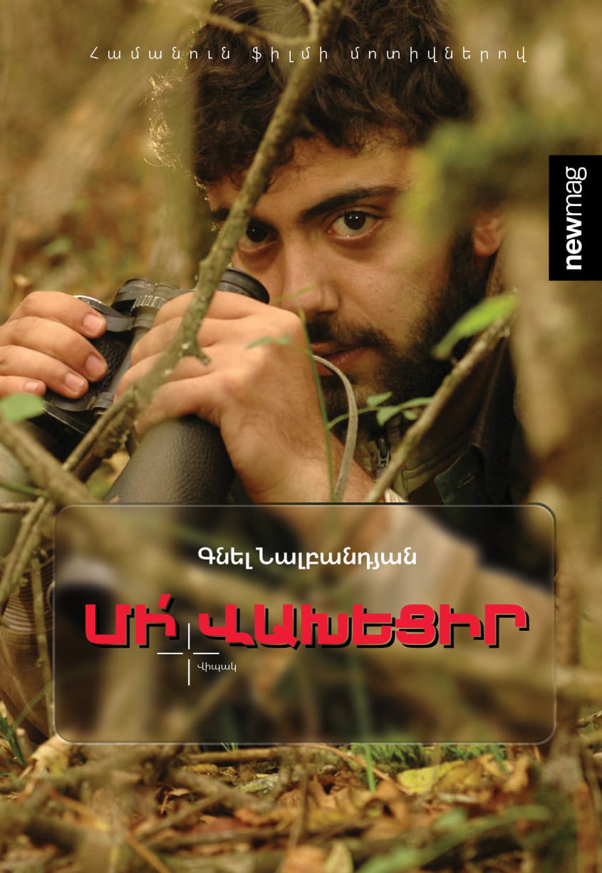 Gnel Nalbandyan – Don't Be Afraid