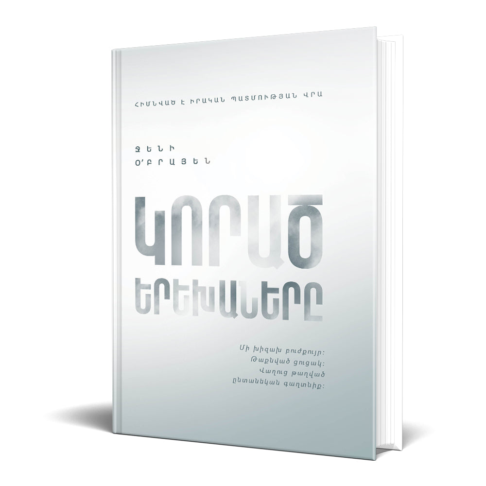 Jeni O՛brayen – The Family Upstairs