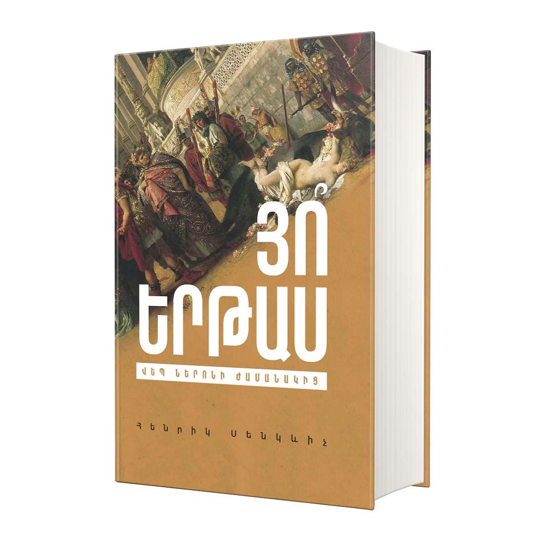 Henryk Sienkiewicz – Quo Vadis