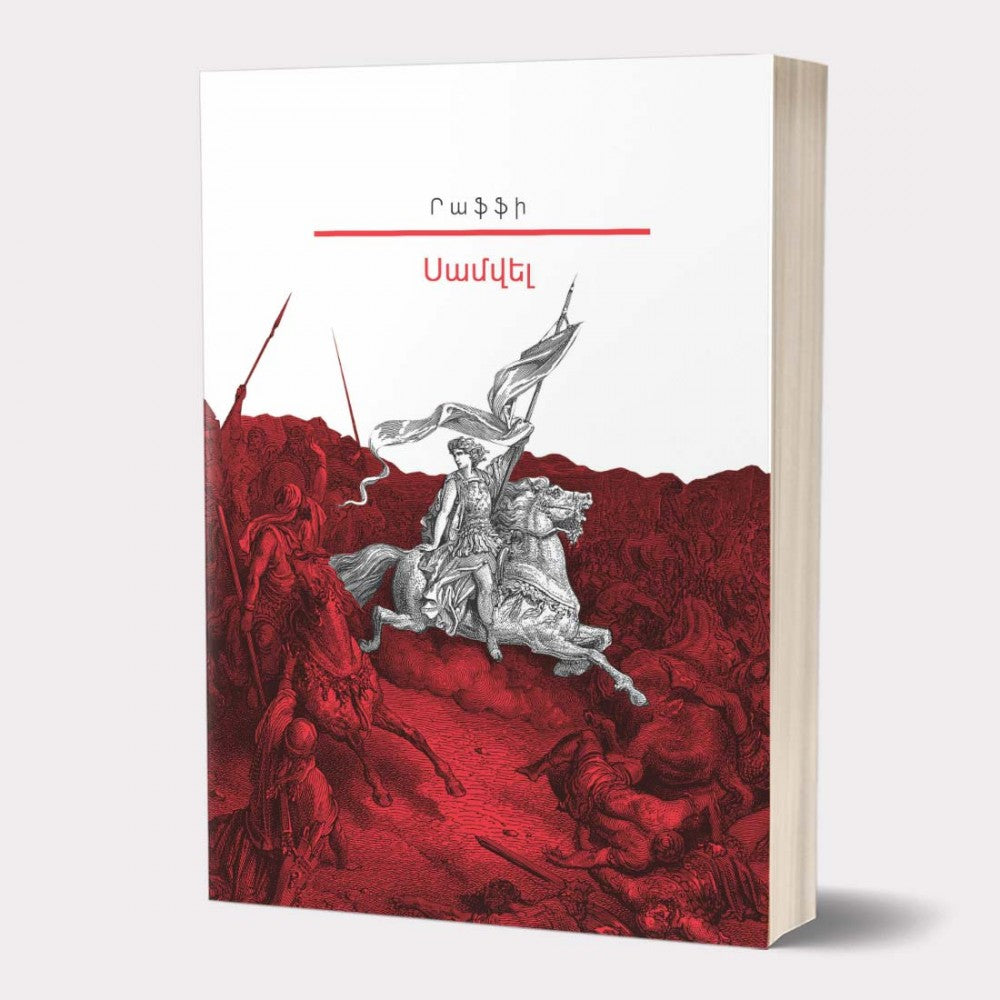 Raffi - Samvel. "My Library" Series