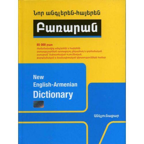 New English-Armenian Dictionary (Damaged)