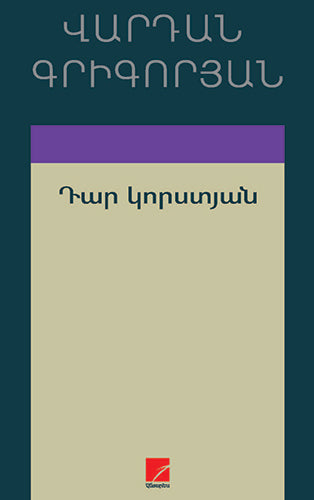 Vardan Grigoryan - The Century of Loss