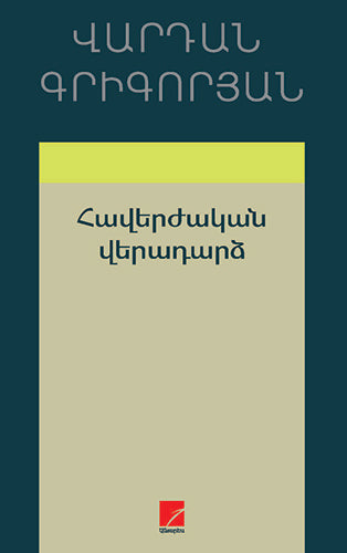 Vardan Grigoryan - Eternal Return