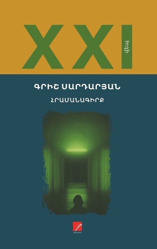 Grish Sardaryan - Instruction Book