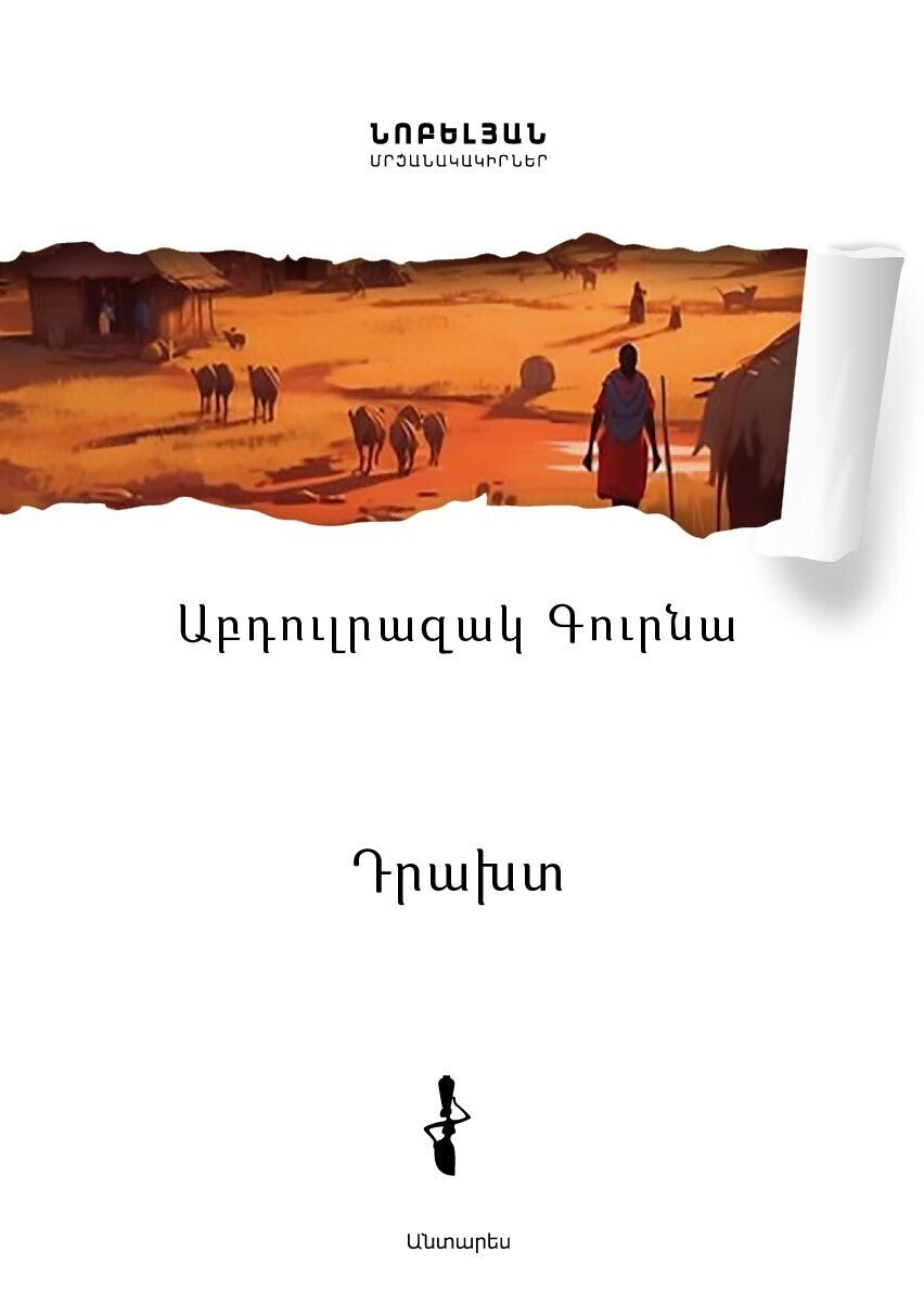 Abdulzarak Gurnah - Paradise