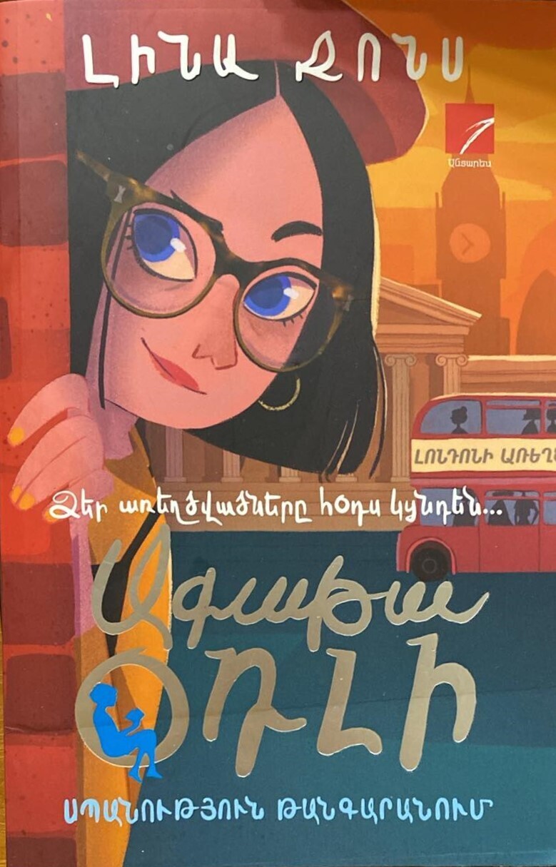 Lena Jones - Agatha Oddly. Murder at The Museum