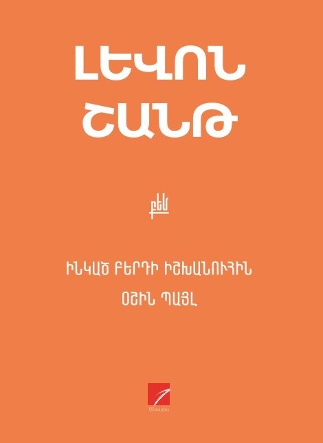 Levon Shant - The Princess of the Fallen Castle. Regent Oshin