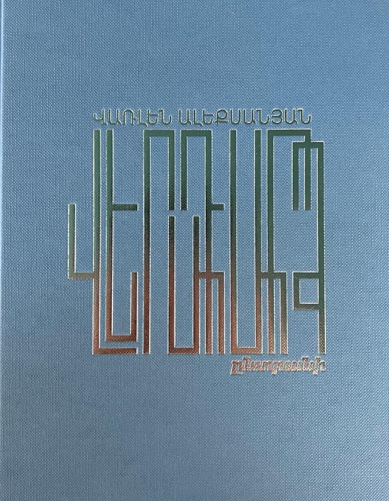 Varlen Aleksanyan - Return