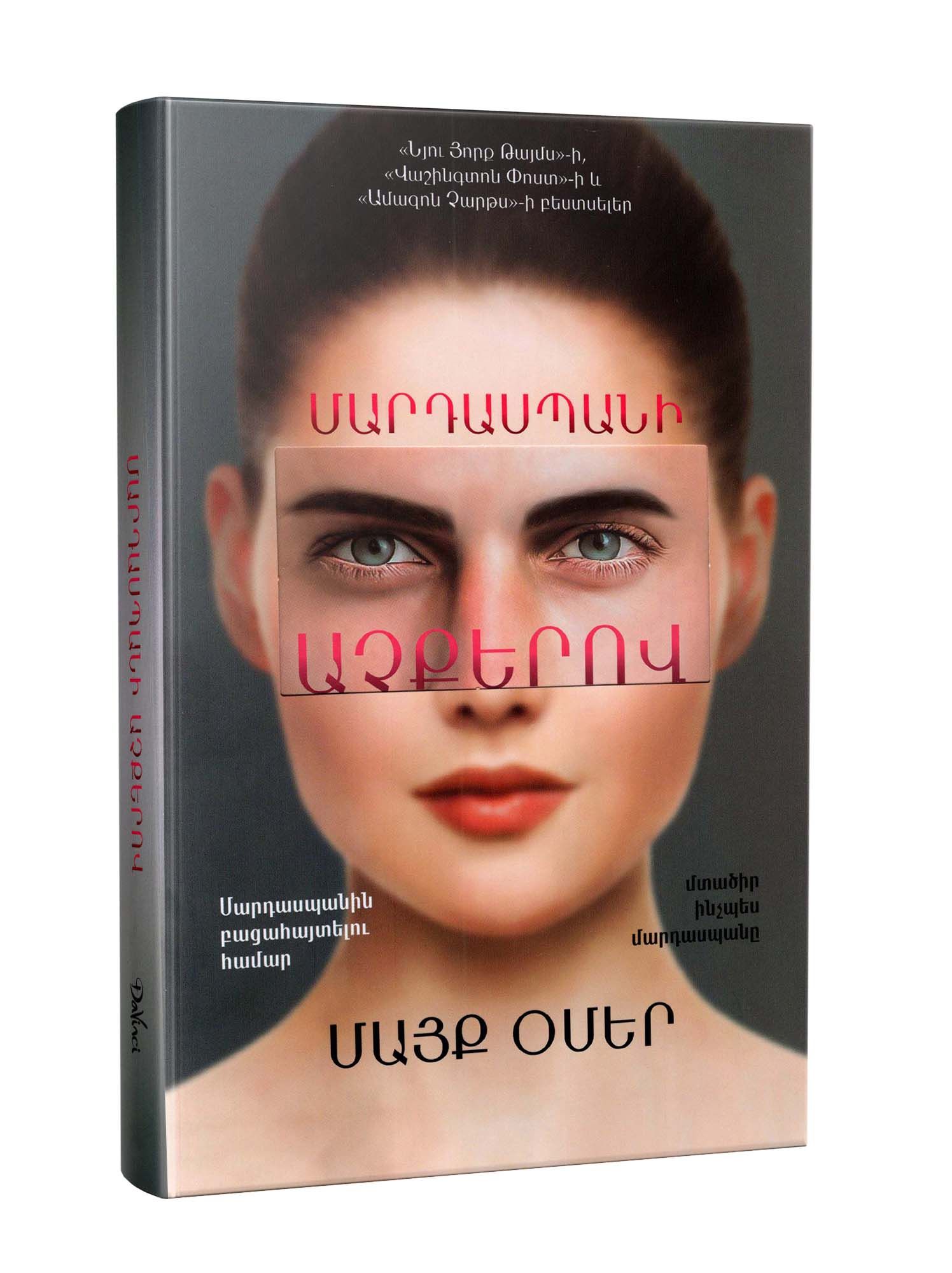 Mike Omer - A Killer's Mind