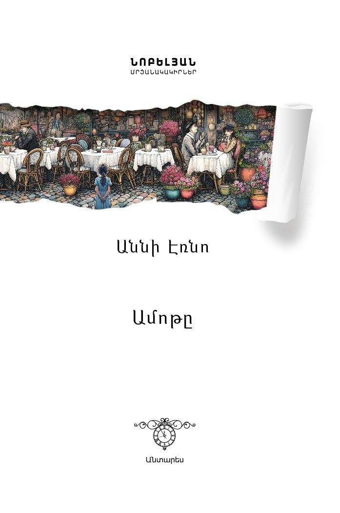 Annie Ernaux - Shame