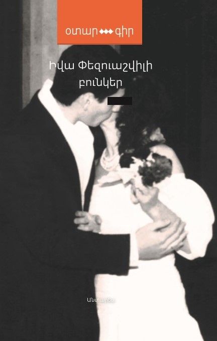 Iva Pezuashvili - Bunker