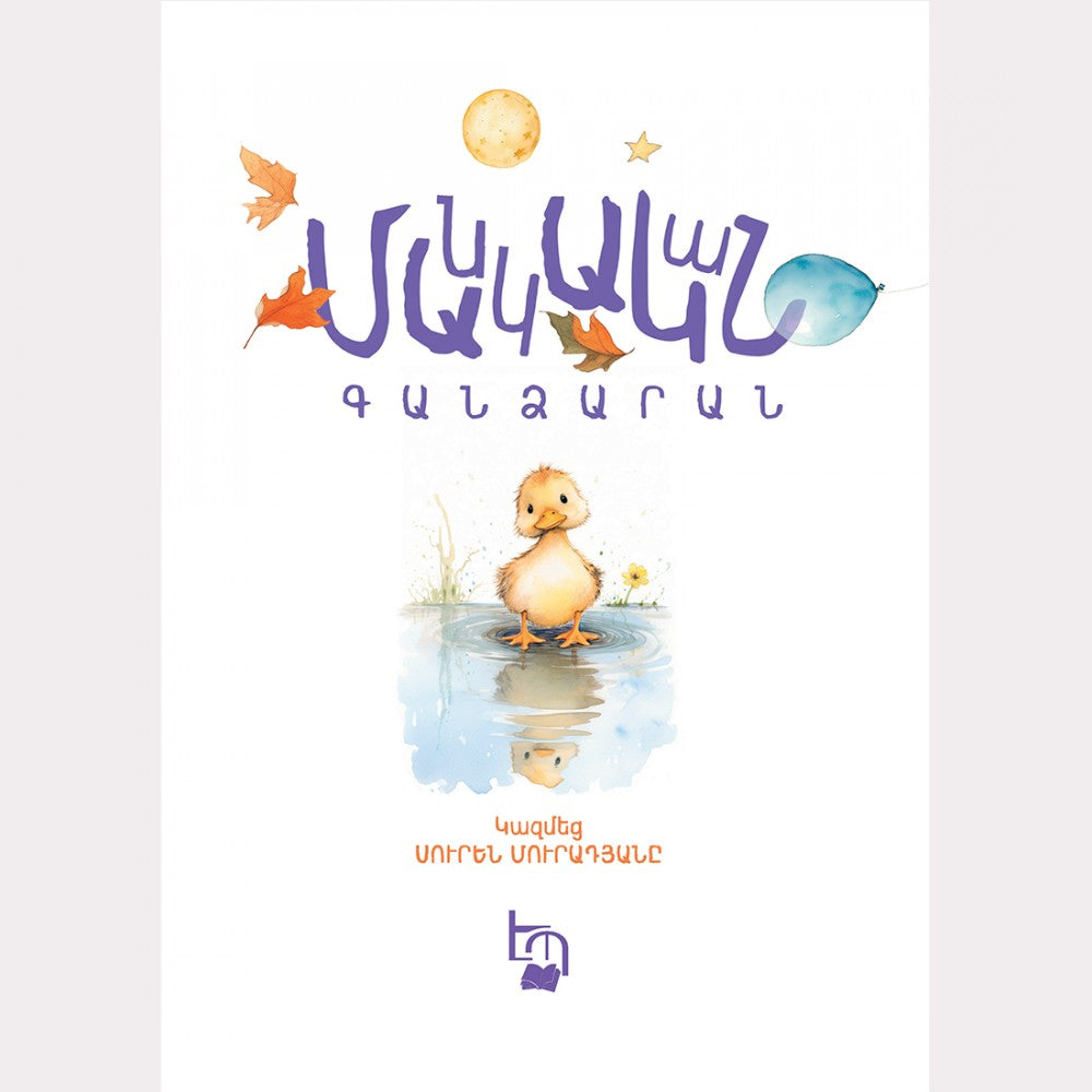 Children's Treasury. Poems