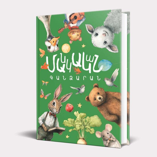 Children's Treasury. Poems