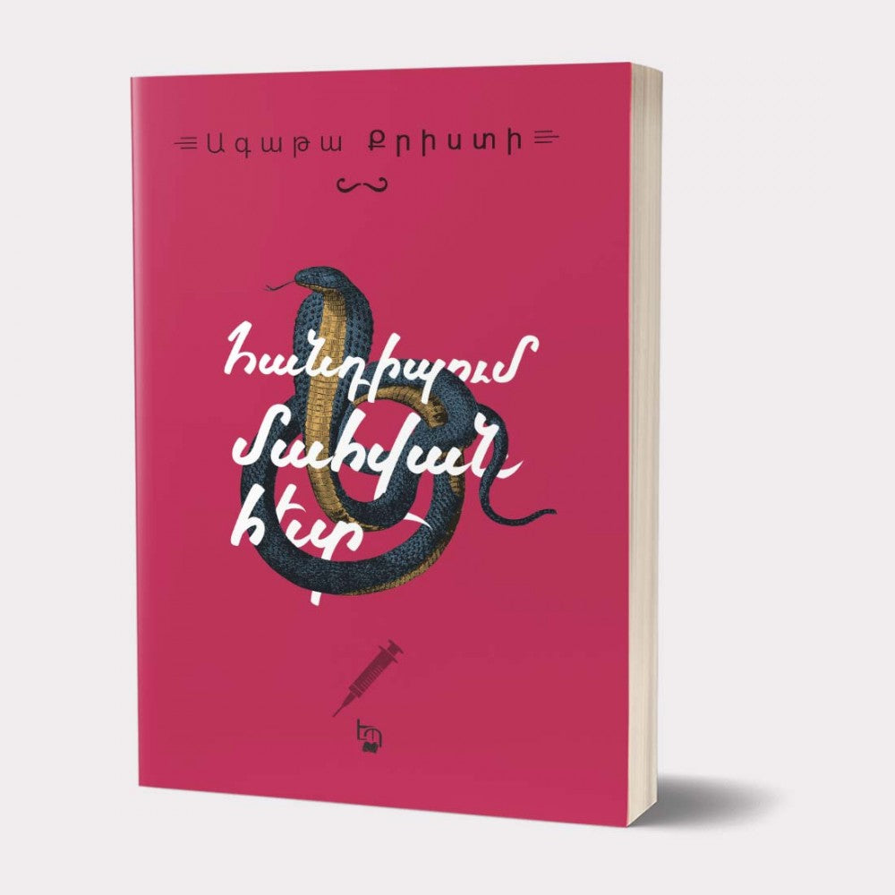 Agatha Christie - Appointment with Death