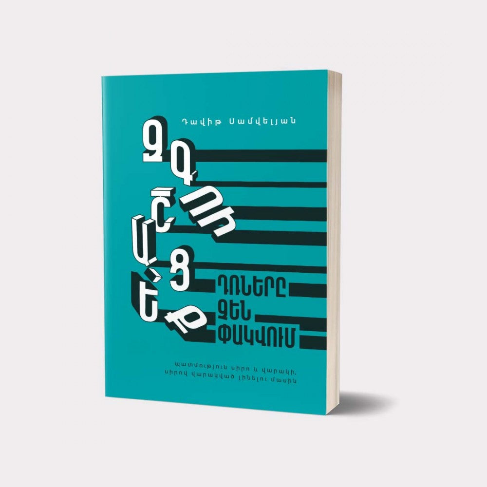 David Samvelyan - Attention, The Doors Aren't Closing!