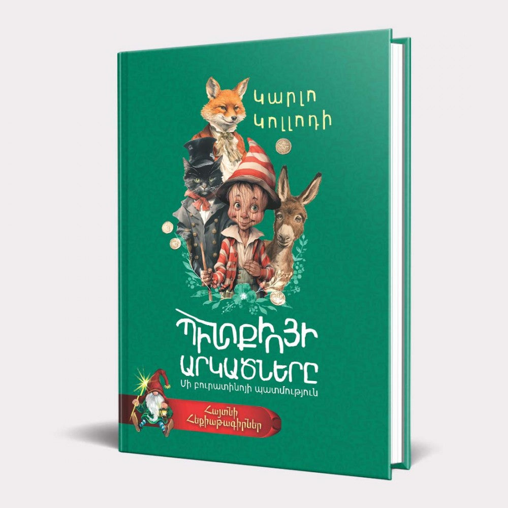 Carlo Collodi - The Adventures of Pinocchio. Famous Fairy Tale Writers Series