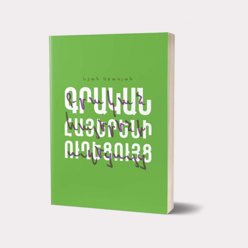 Nshan Abasyan - Guide to Literary Armenian