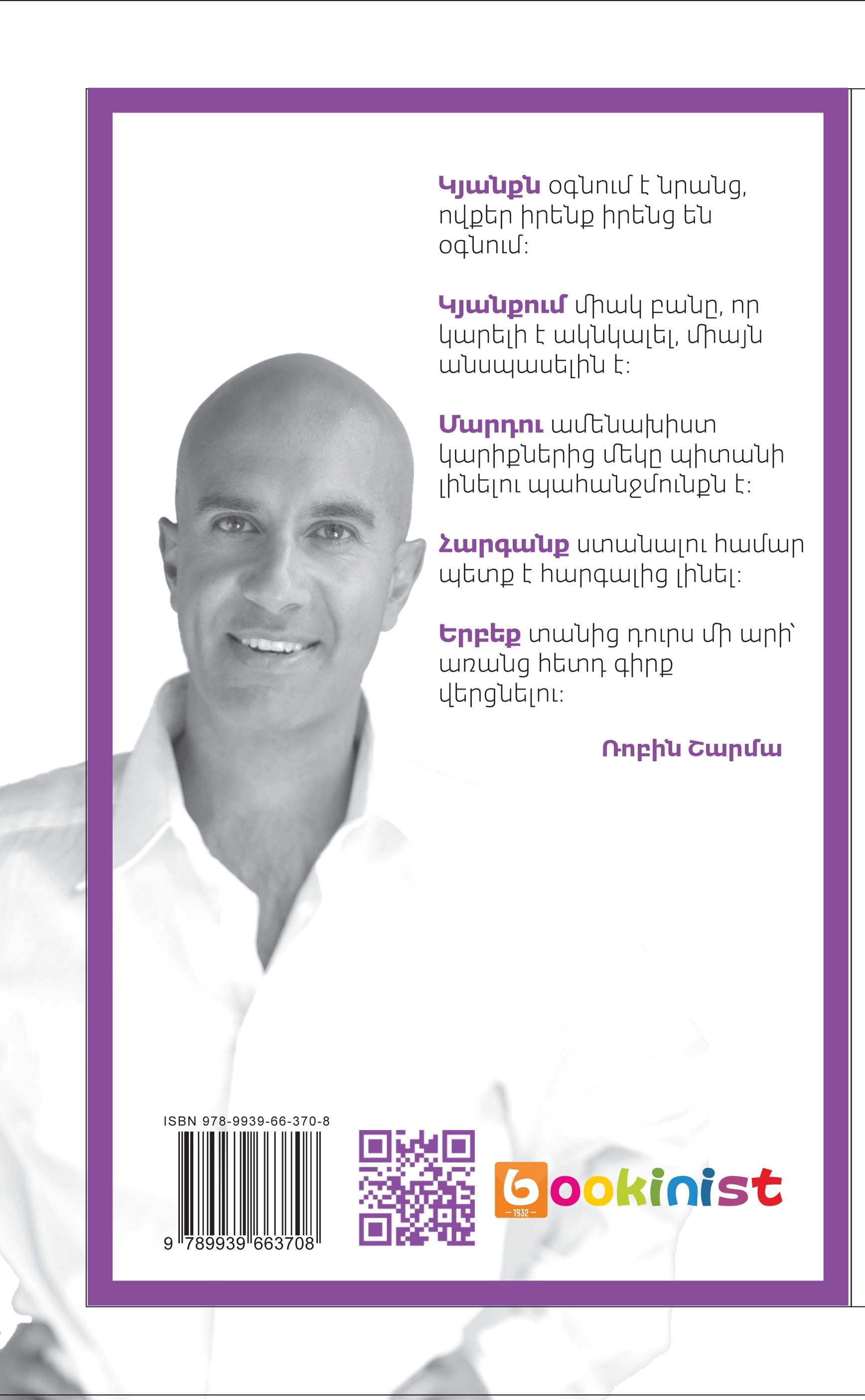 Robin Sharma - The Greatness Guide