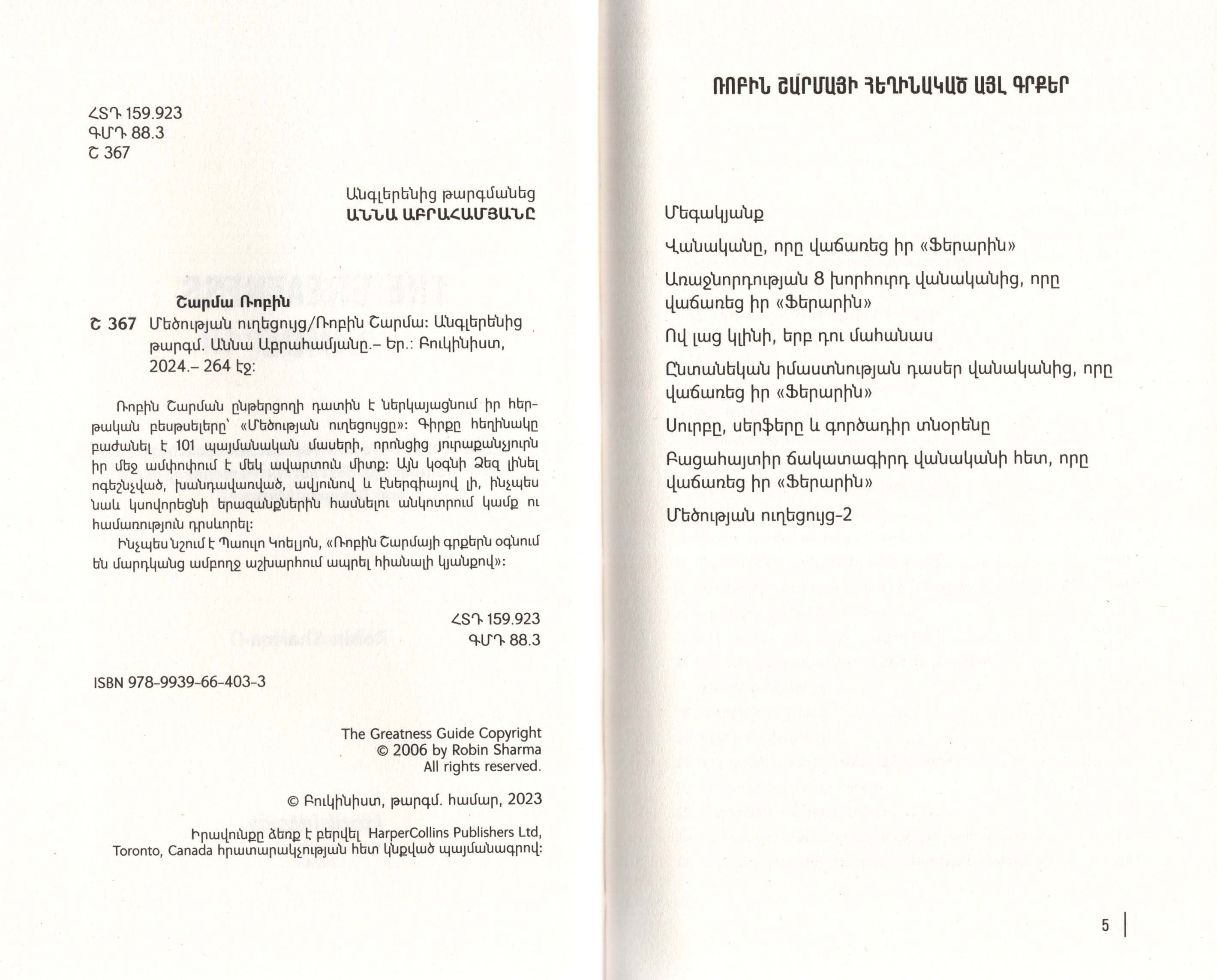 Robin Sharma - The Greatness Guide