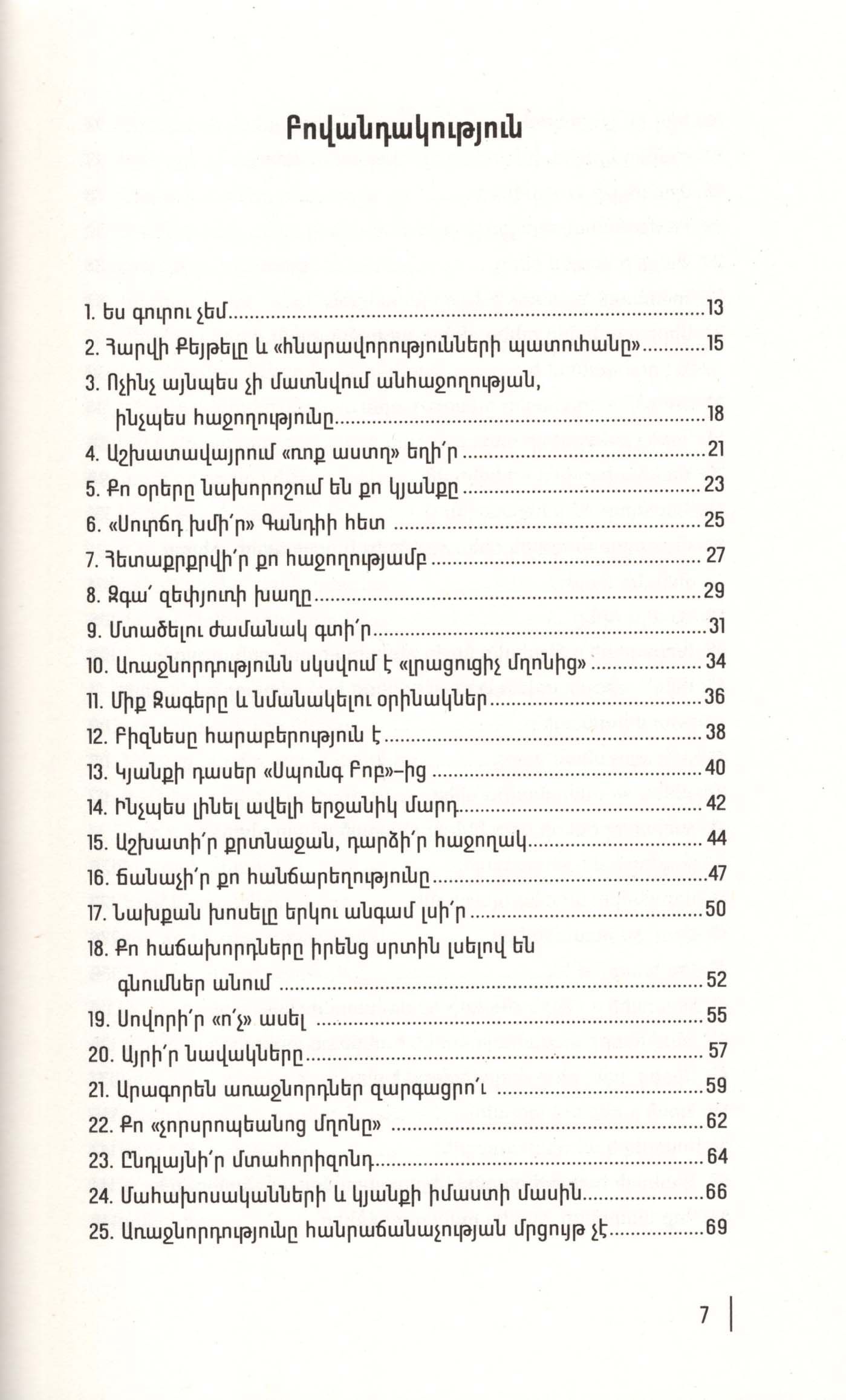 Robin Sharma - The Greatness Guide