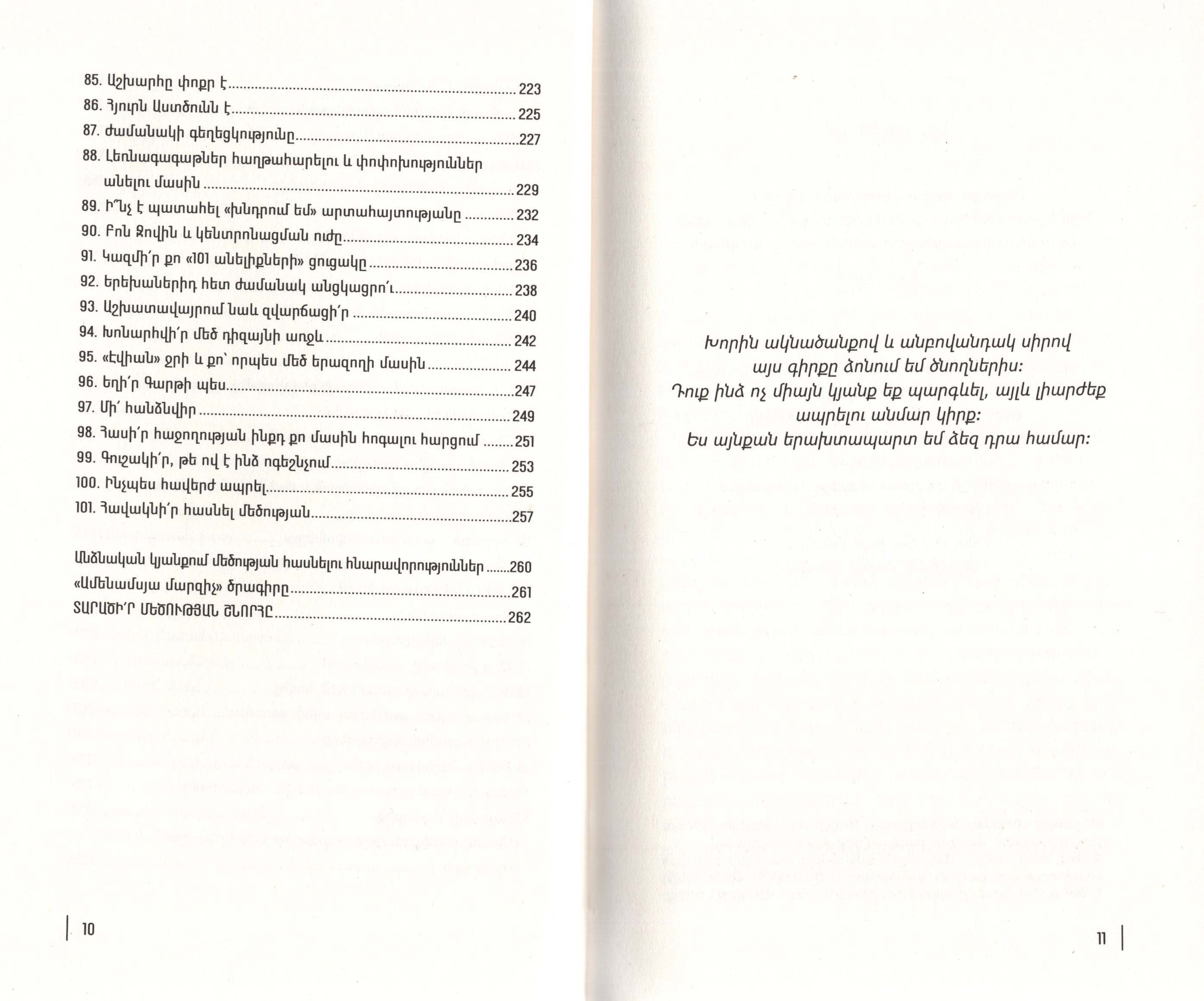 Robin Sharma - The Greatness Guide