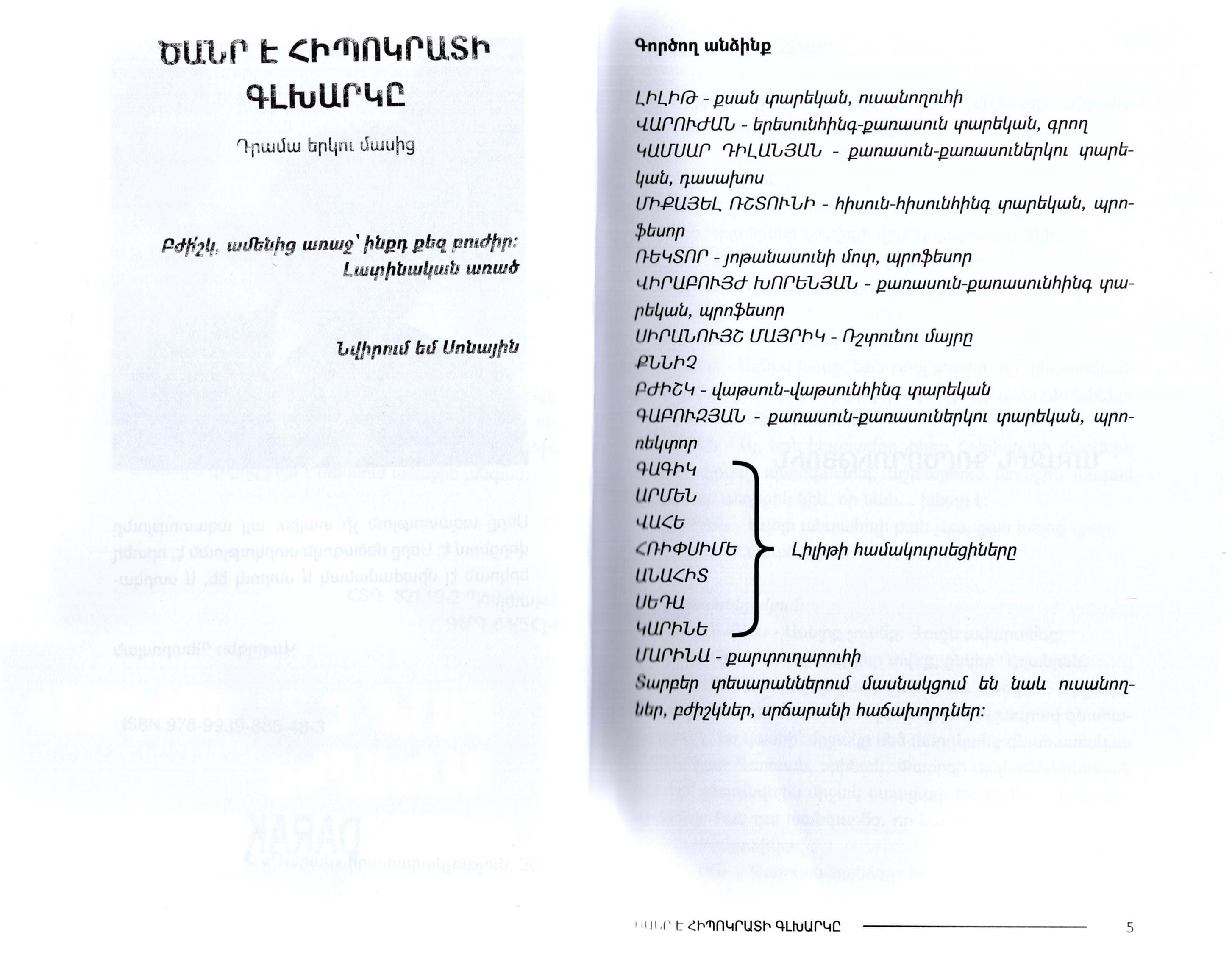 Vardges Petrosyan - Hippocratic Cap is Heavy