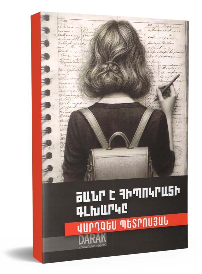 Vardges Petrosyan - Hippocratic Cap is Heavy