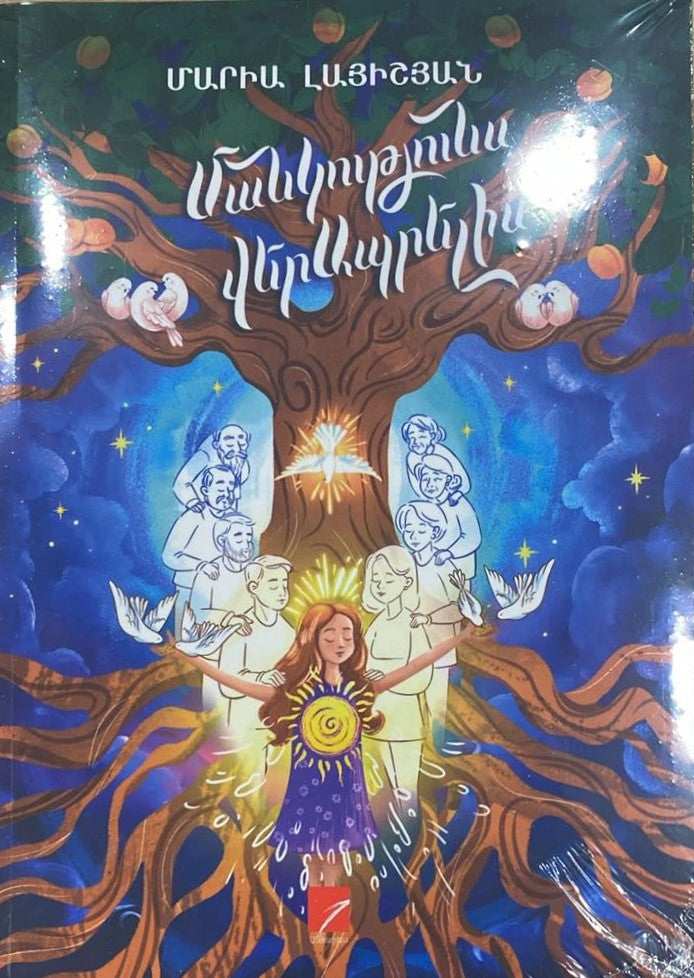 Maria Layishyan - Reliving My Childhood