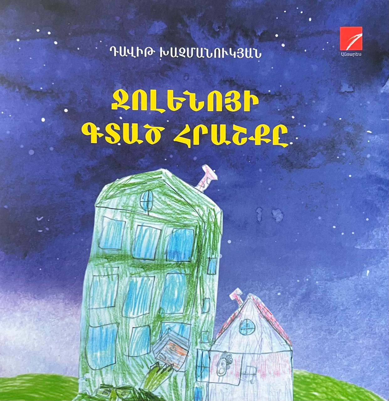 Davit Khachmanukyan - The Miracle Found by Joleno