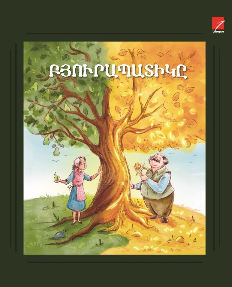 Byurapatik. Armenian Folk Tales, Fables, Talks