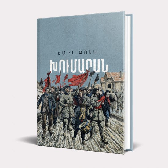 Emile Zola - L'Assommoir