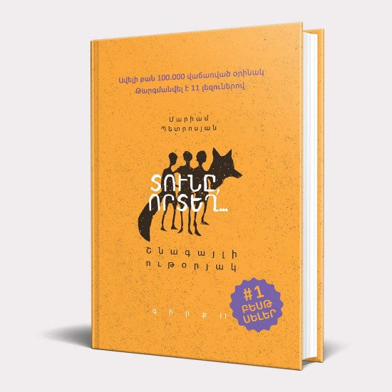 Mariam Petrosyan - The Gray House. Book 2. Eight Days in The Life of Jackal