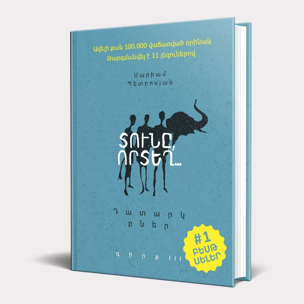 Mariam Petrosyan - The Gray House. Book 3. Empty Nests