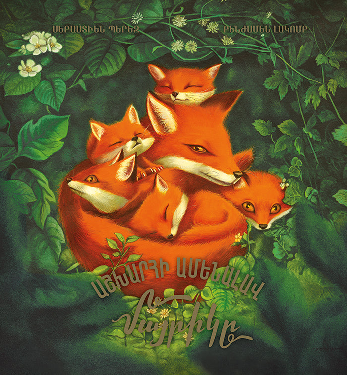 Sebastien Perez - The Best Mom in The World