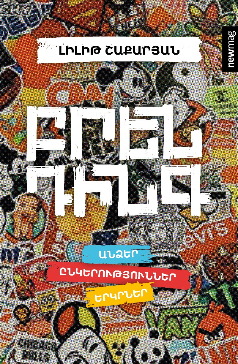 Lilit Shakaryan - Branding: Persons, Companies, Countries