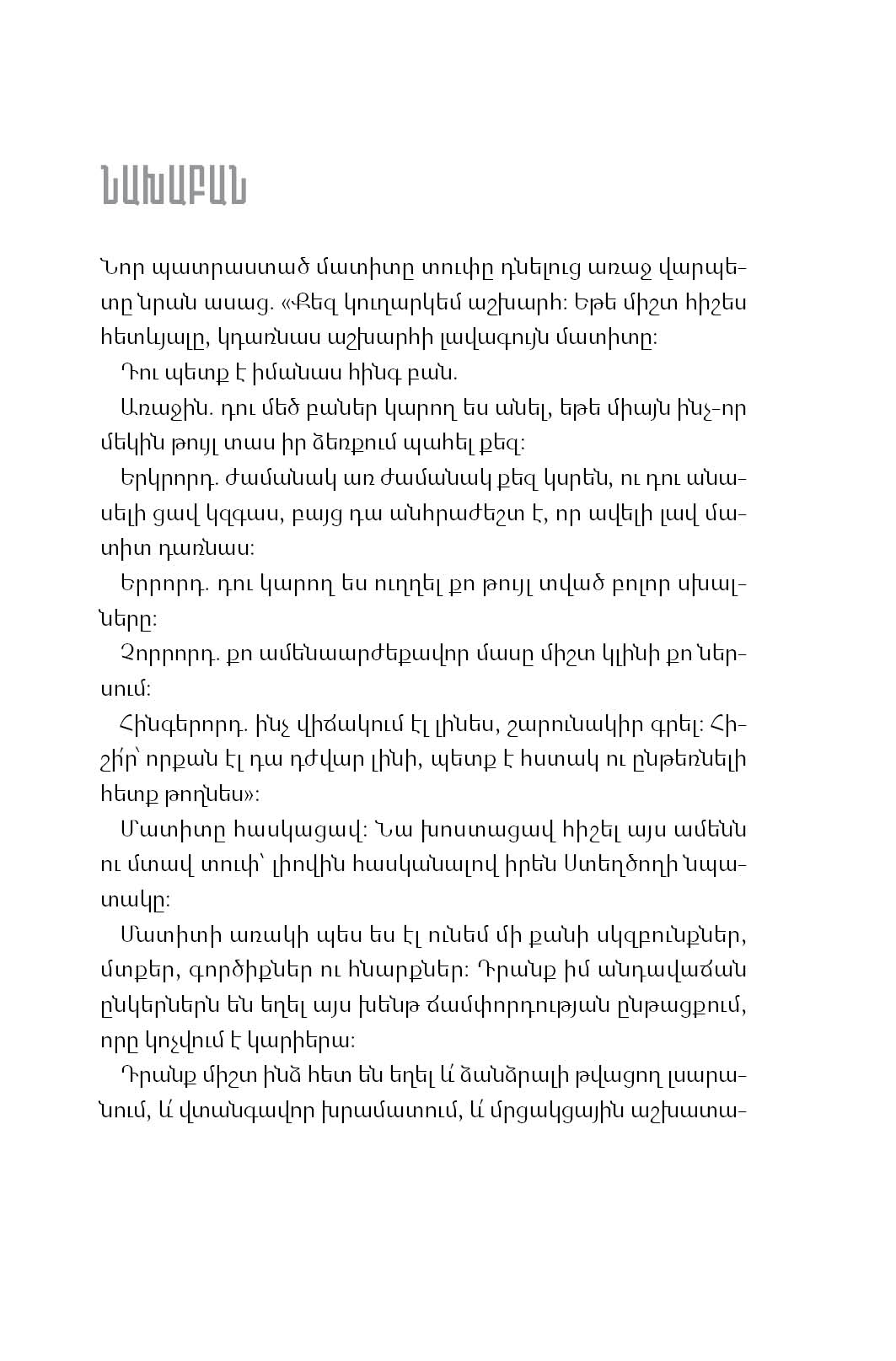 Gor Karapetyan - The Hidden Side of Success