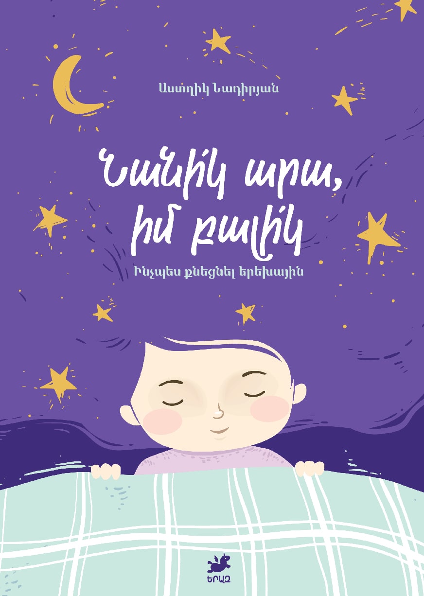 Astghik Nadiryan - Do Nanik My Baby